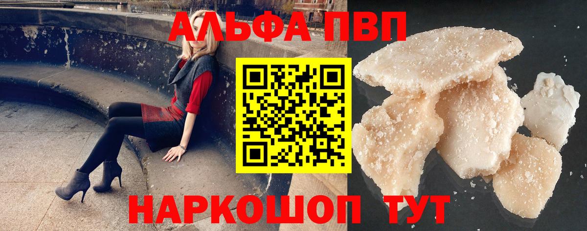 Alpha PVP мука  A PVP мука  Вход с VPN  Воркута  Alpha-PVP VHQ 