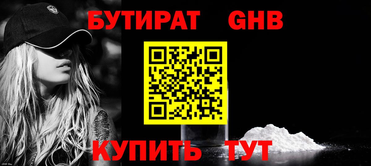 БУТИРАТ бутик Воркута