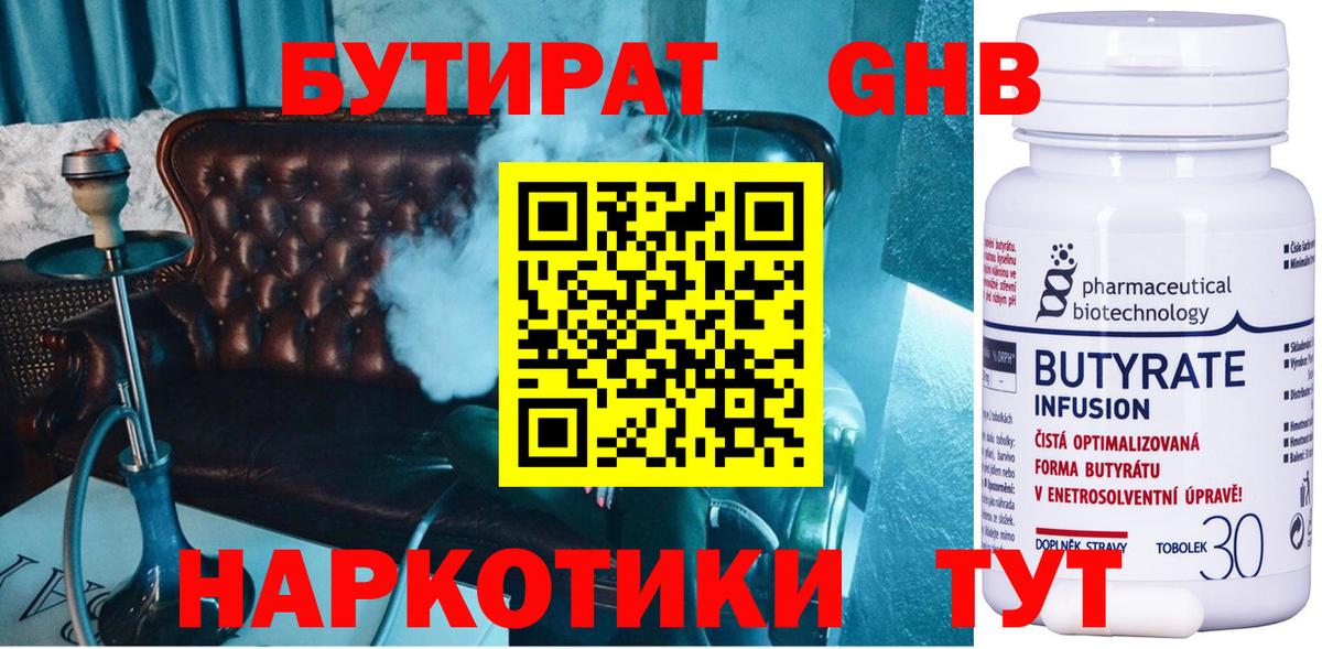 Воркута  БУТИРАТ BDO 33%  Вход с VPN 