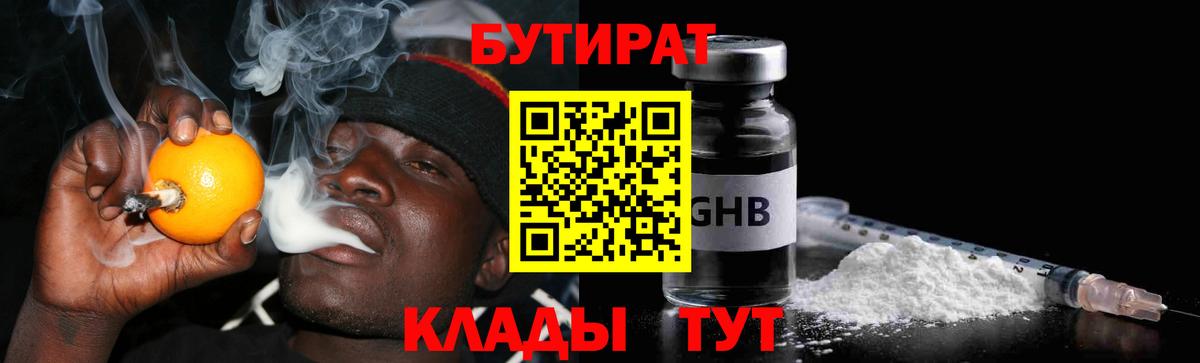 БУТИРАТ жидкий экстази  Воркута 