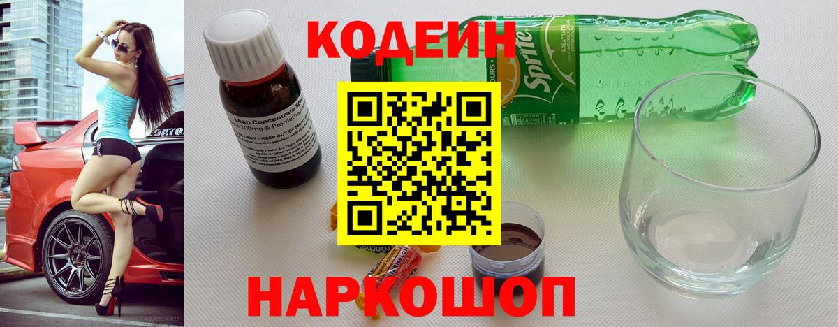 Кодеиновый сироп Lean Purple Drank Воркута