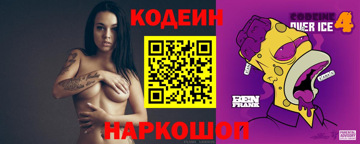 Codein напиток Lean (лин)  Кодеин Purple Drank  Воркута 