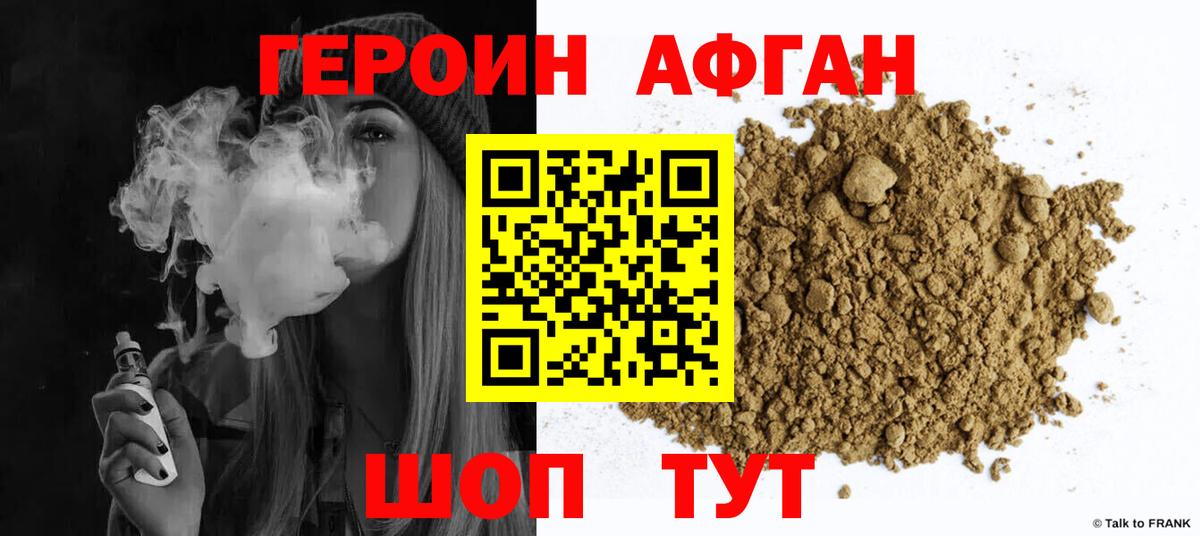 Героин афганец Воркута