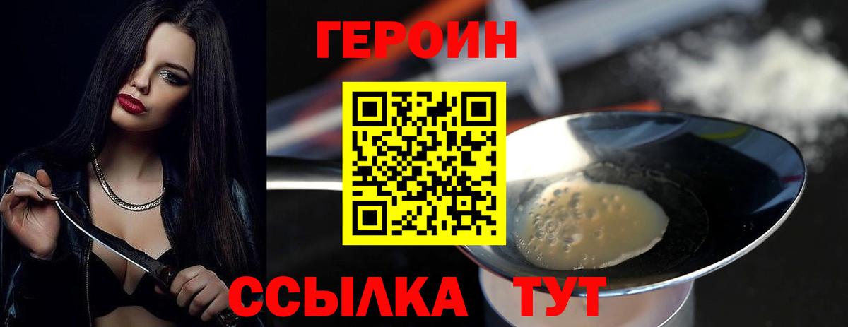 ГЕРОИН VHQ  Героин  Воркута  Вход с VPN 