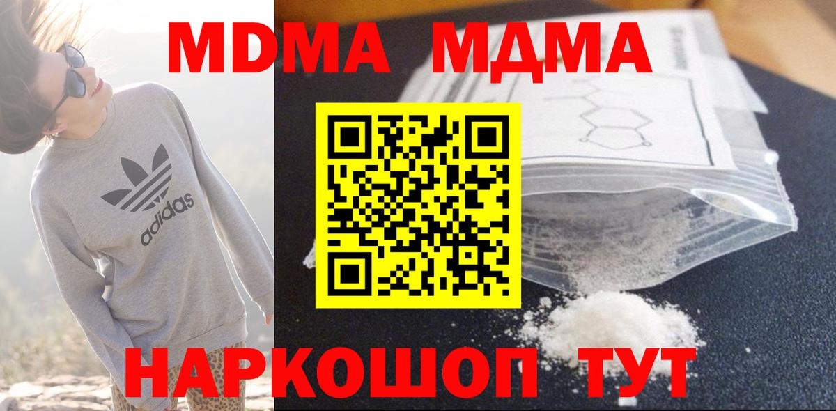 MDMA кристаллы  МДМА Molly  MDMA  Воркута 
